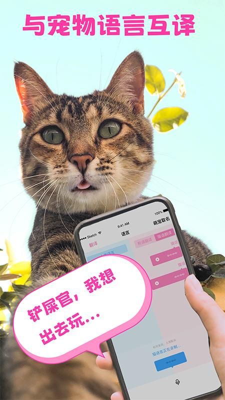 猫语狗语翻译器_图片1