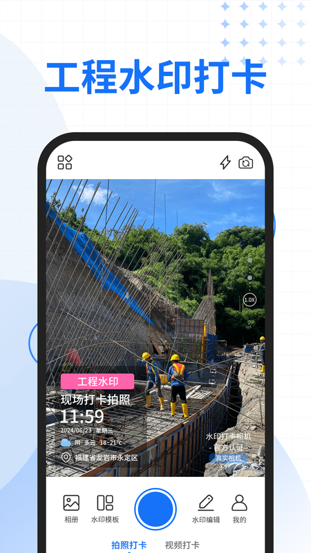 快拍水印相机_图片3