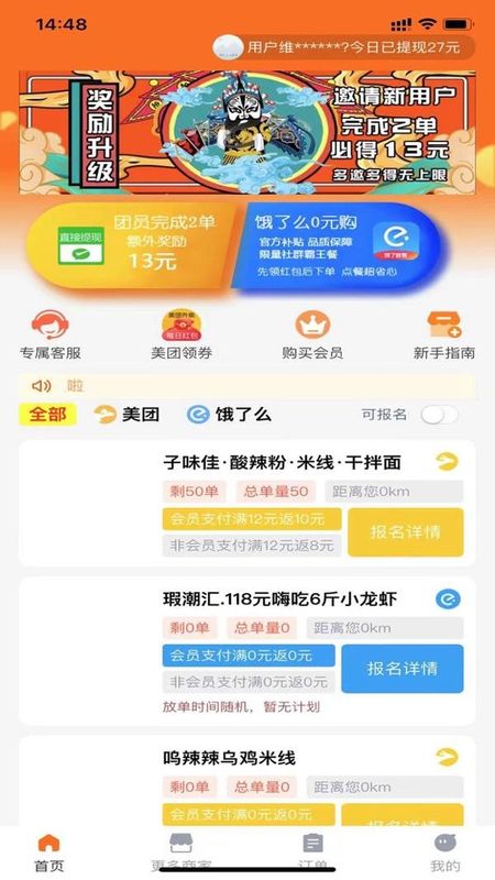 霸王用餐_图片2