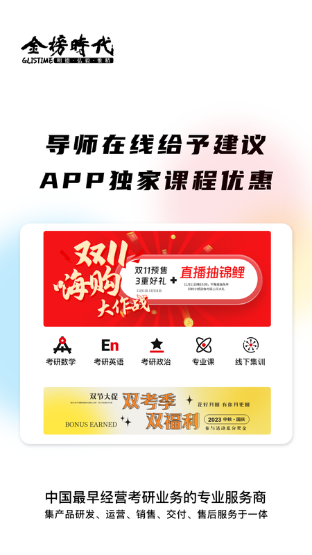 金榜时代考研_图片4