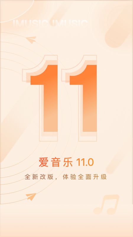 爱音乐_图片1