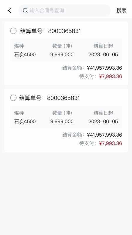 国能e商_图片1
