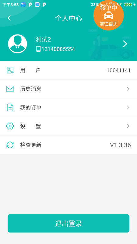 95128司机端_图片4