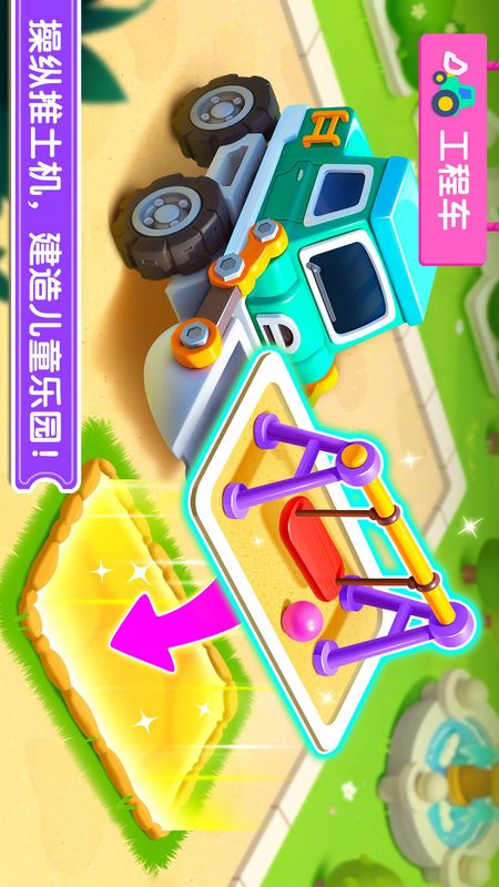 宝宝神奇汽车_图片2