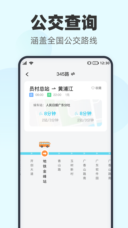 智行实时公交_图片2