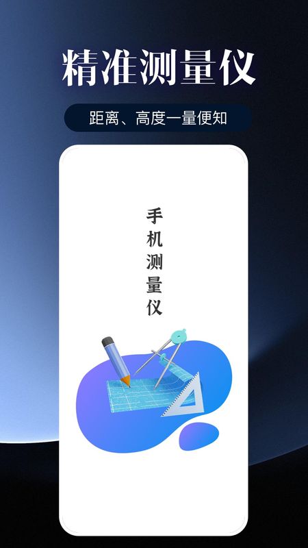 AI测量仪精准_图片1