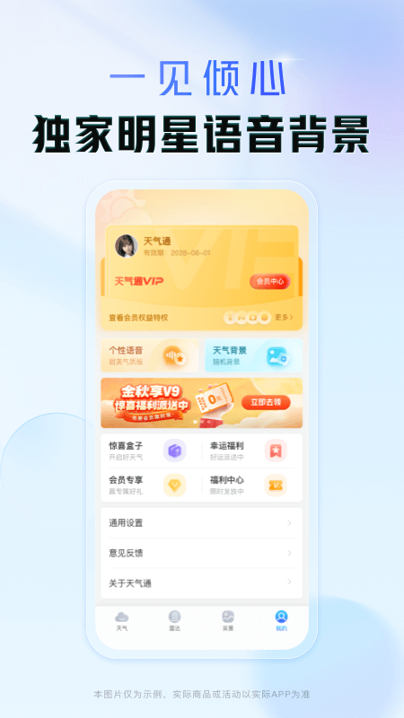 天气通_图片4
