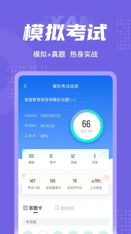 家庭教育指导师考试聚题库_图片4