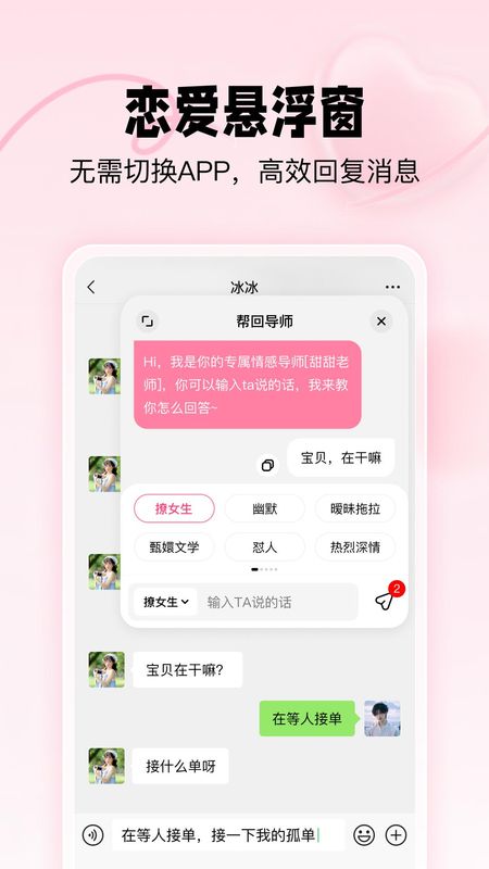 恋爱修炼手册_图片3