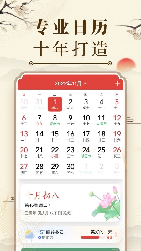 中华万年历_图片1