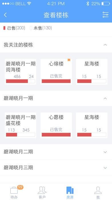 明源云客移动销售_图片4