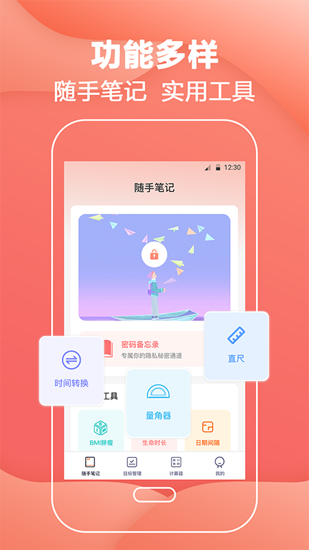 私密备忘录_图片1