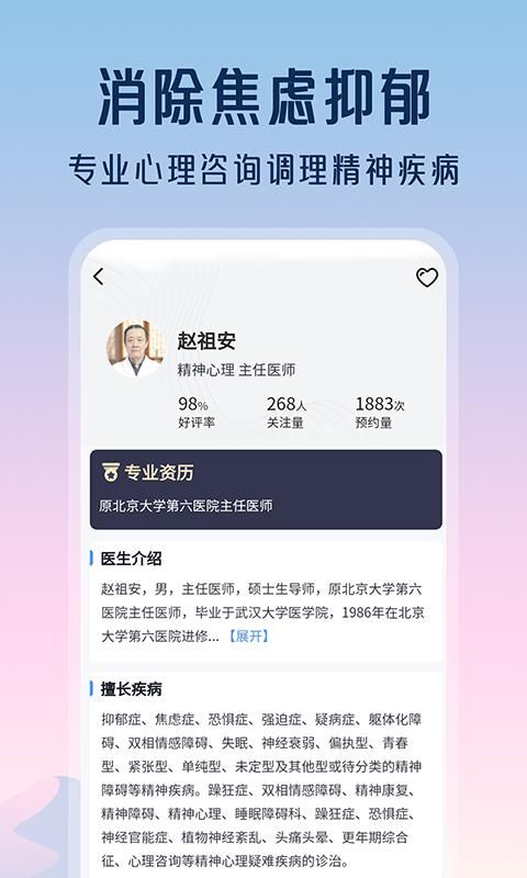 精神心理咨询挂号通_图片4
