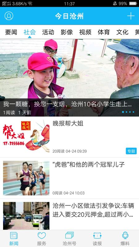 今日沧州_图片1