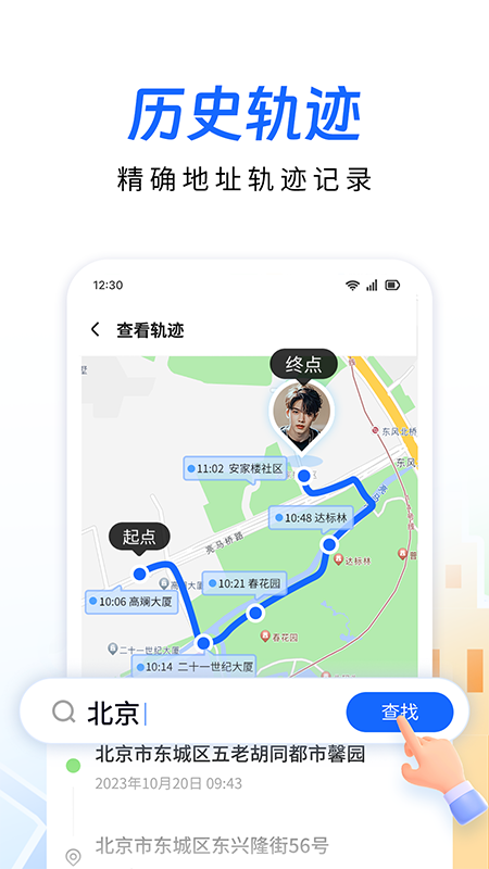 手机定位追迹手机软件_图片3