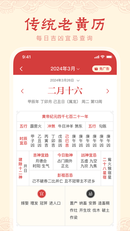 中历万年历_图片2