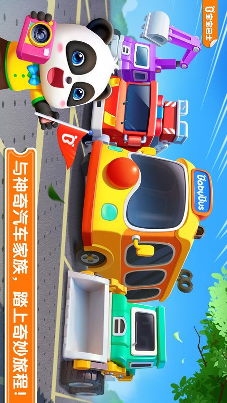 宝宝神奇汽车_图片1