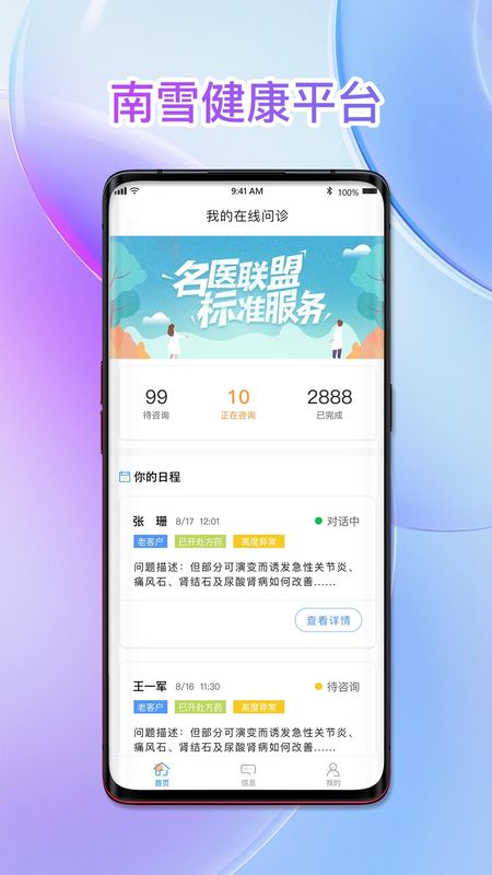 南雪健康家医生版_图片1