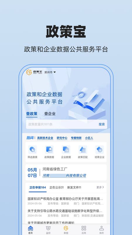 政策宝_图片1