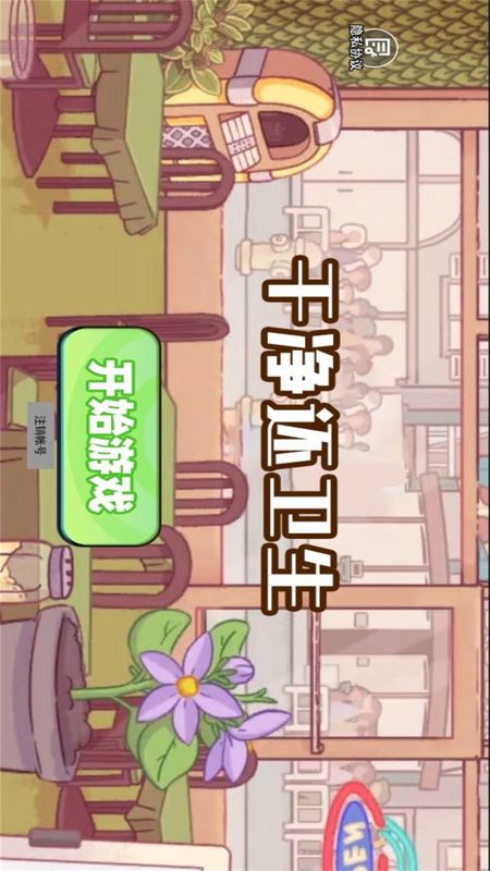 干净还卫生_图片3