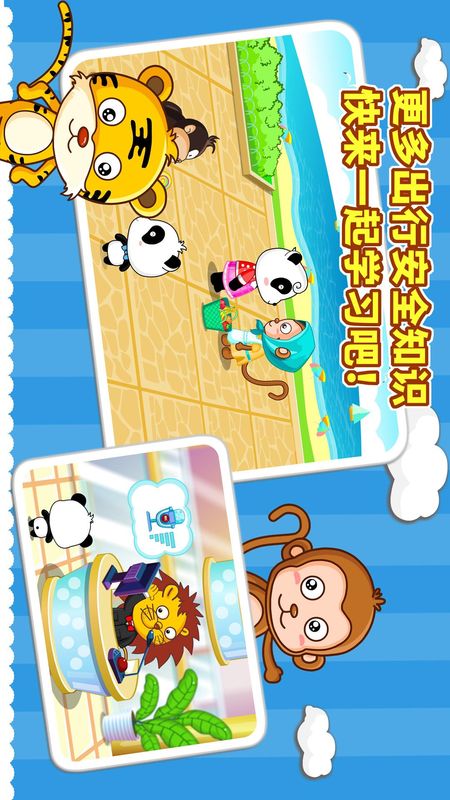 宝宝出行安全_图片4