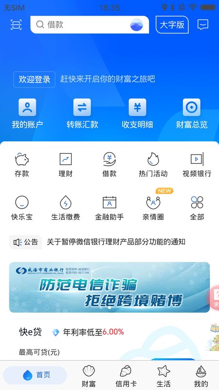 威海银行_图片1