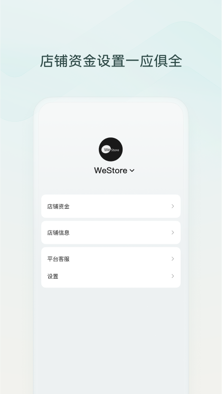微信小店助手_图片5