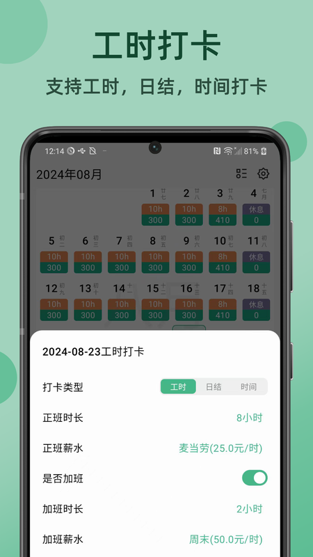 极简记工时_图片2