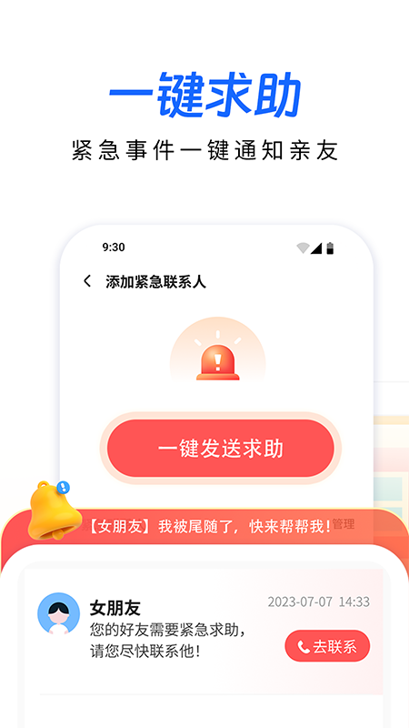手机定位追迹手机软件_图片4