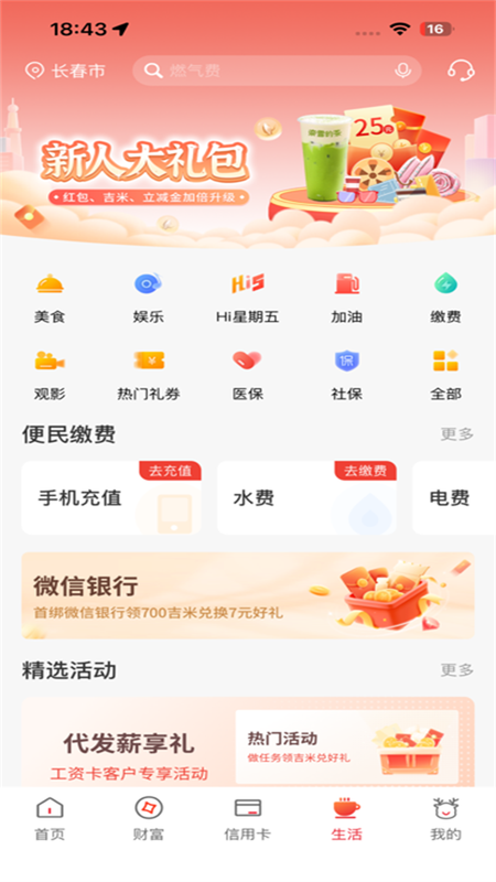 吉林银行_图片4