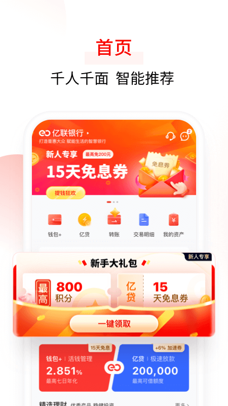 亿联银行_图片2