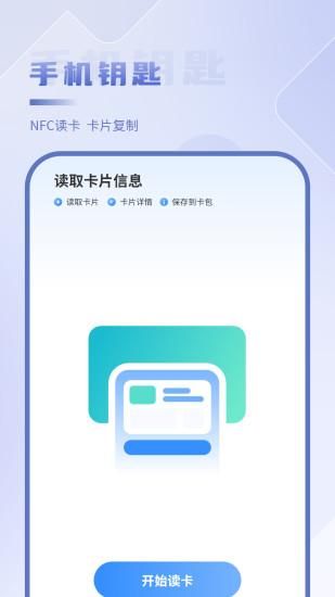 NFC开门_图片2