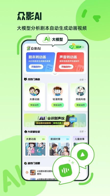 众影AI_图片1