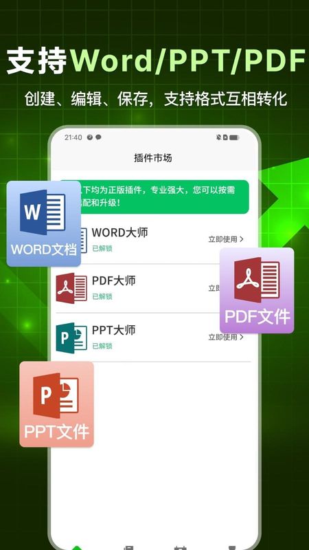 手机表格大师软件_图片2