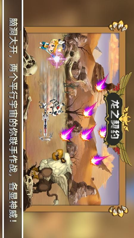 龙之契约_图片5