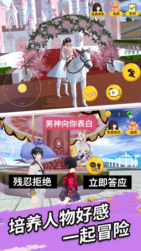 樱花学园换装舞会_图片2