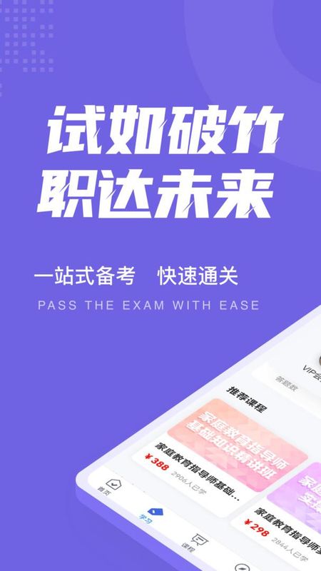 家庭教育指导师考试聚题库_图片1