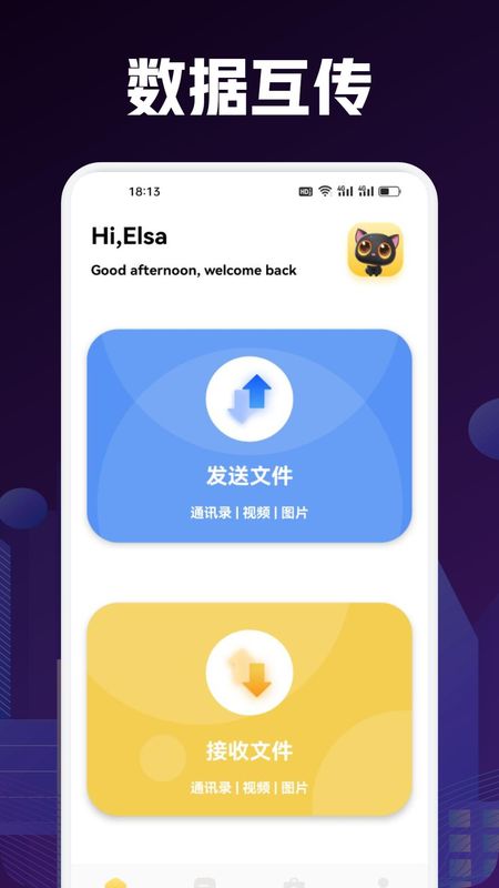 手机搬家互传_图片2