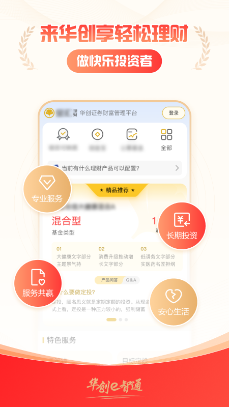 华创证券e智通_图片2