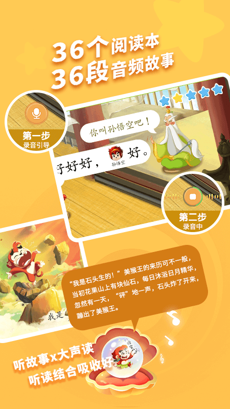 小悟空自己读_图片4