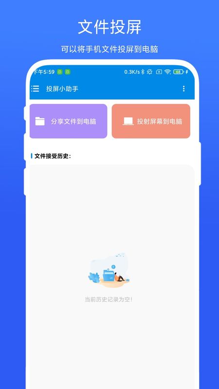 投屏小助手_图片1