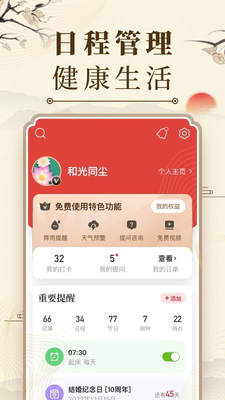 中华万年历_图片4