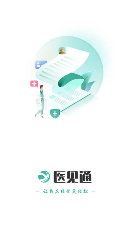 医见通助手_图片1