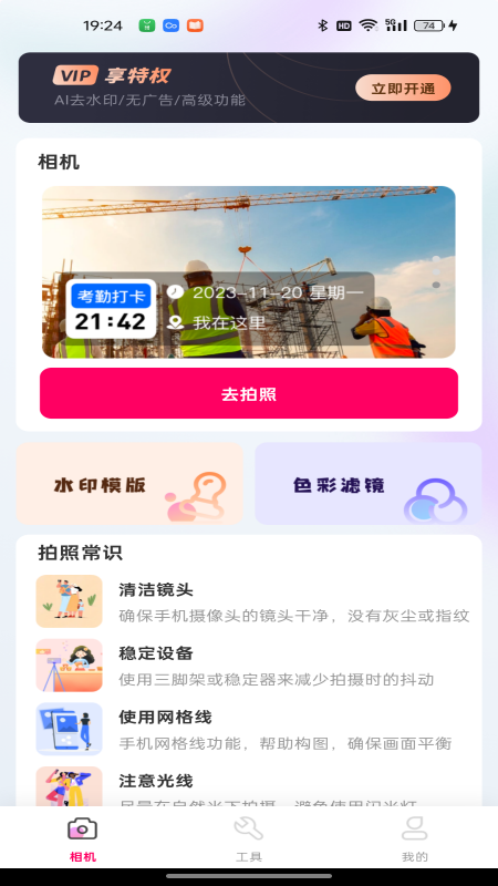 点滴打卡水印相机_图片3