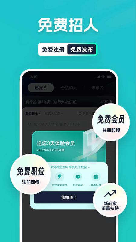 青团社招聘商家版_图片2
