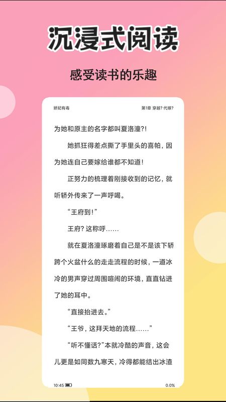 爽文小说文趣阁阅读器_图片1