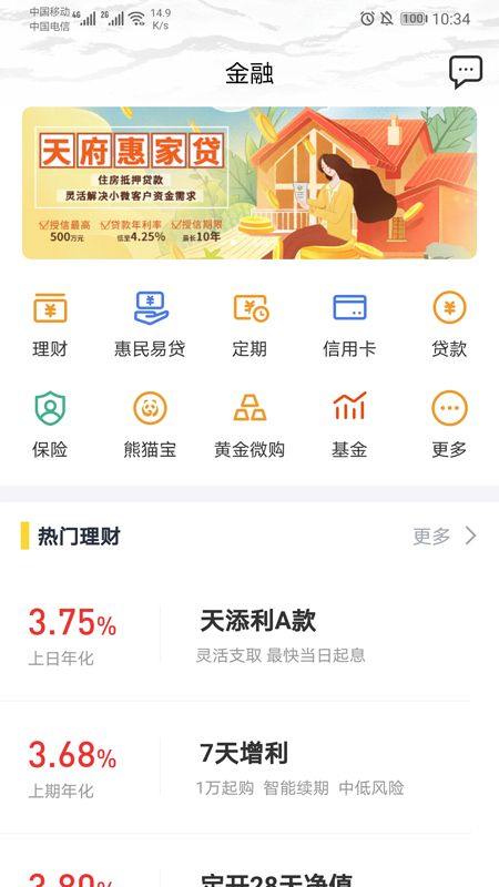 天府手机银行_图片2