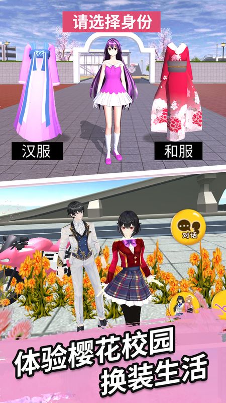 樱花学园换装舞会_图片1