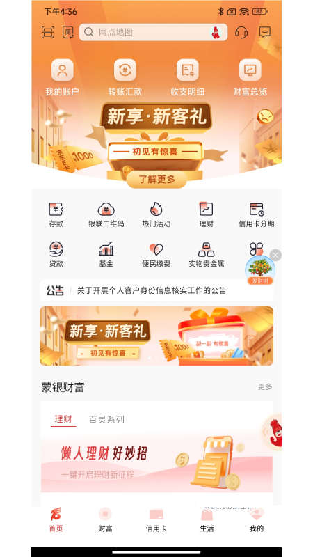 内蒙古银行_图片2
