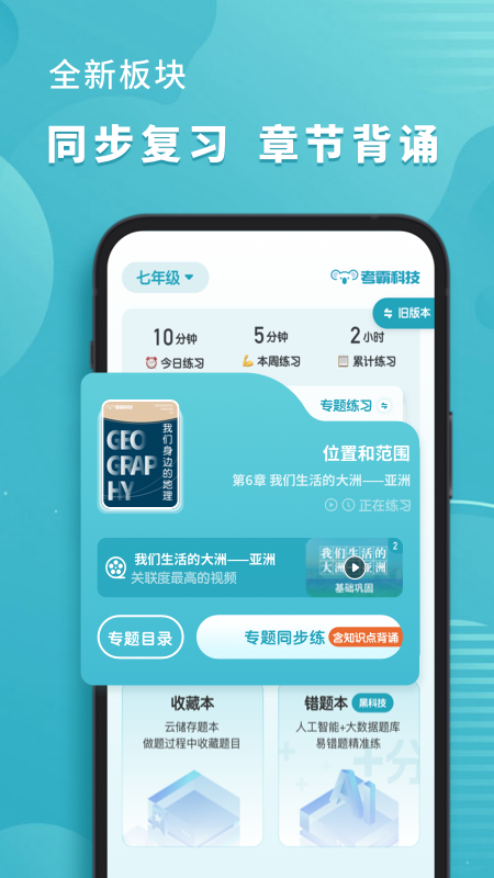 考霸初中地理_图片2
